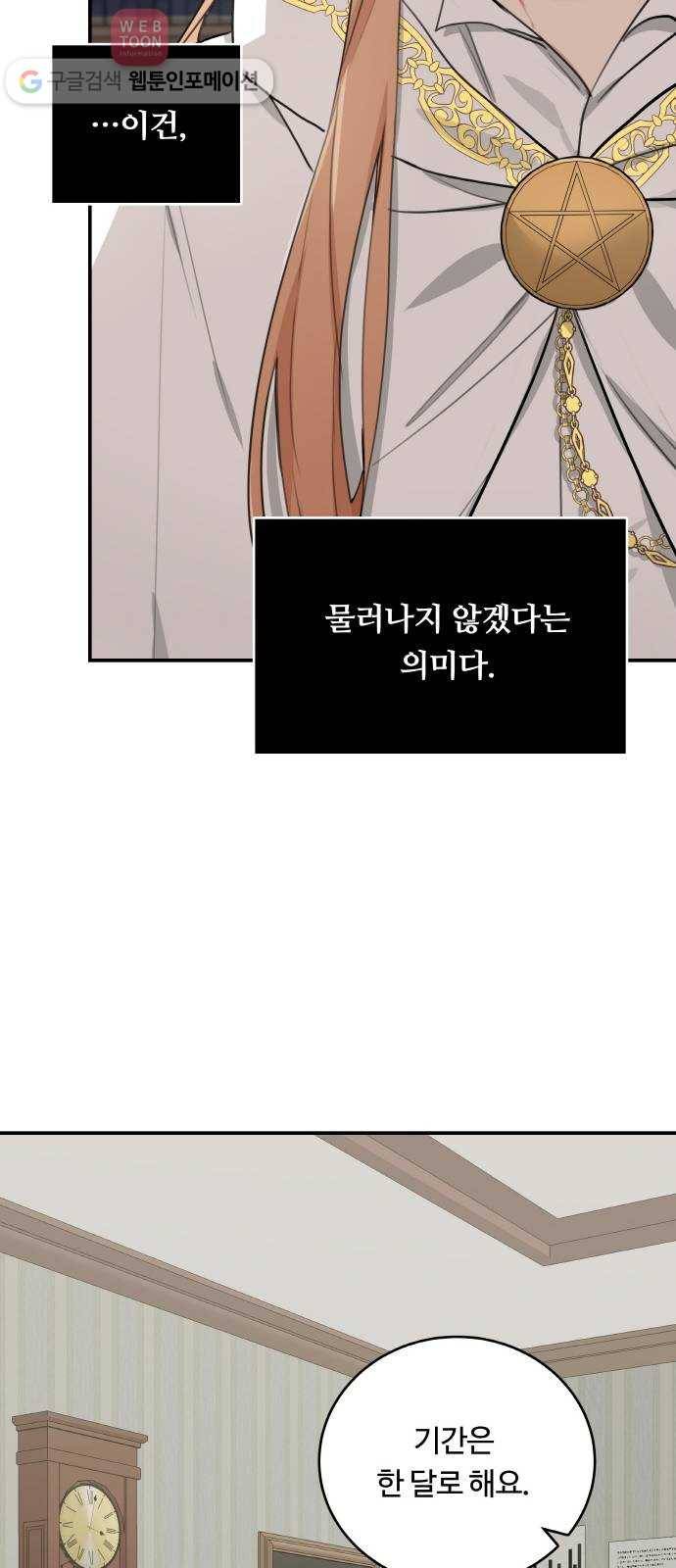 마녀와 용의 신혼일기 2화 78
