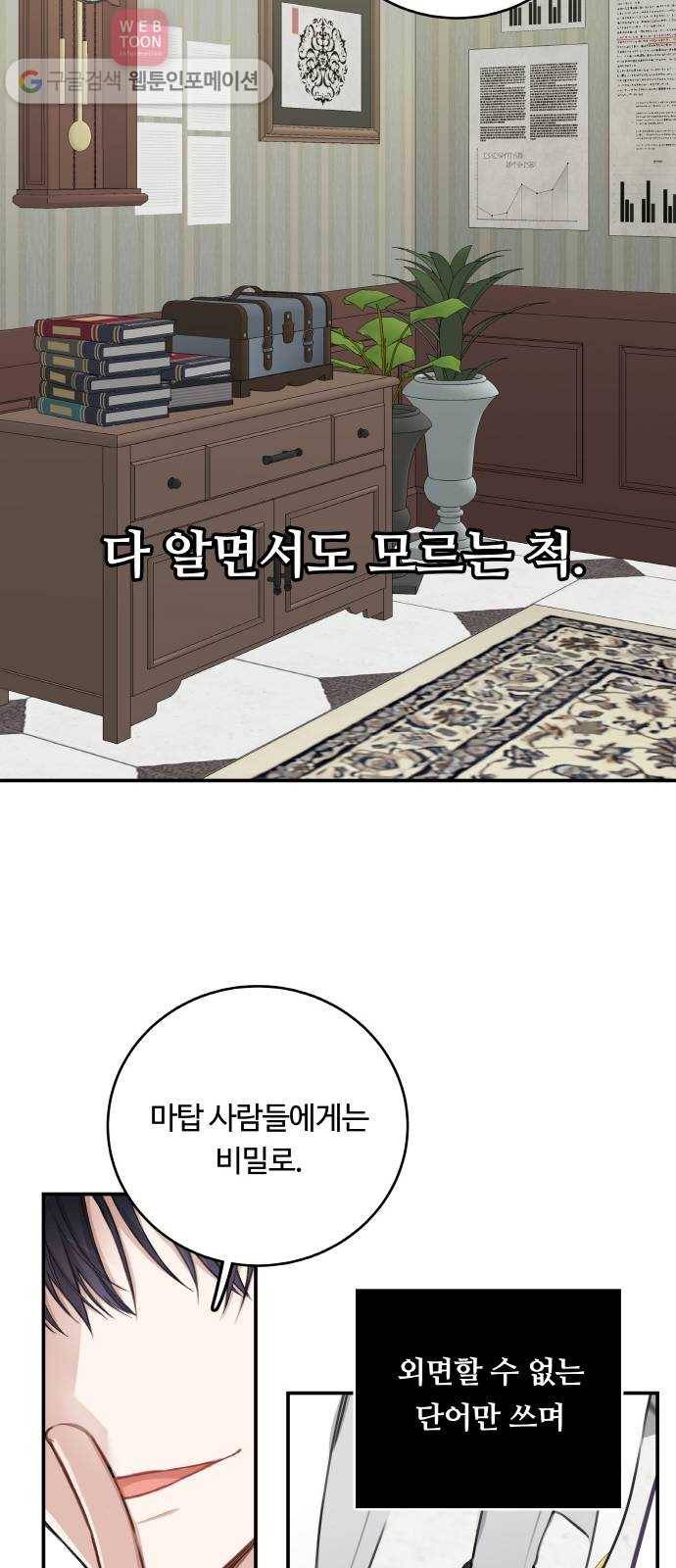 마녀와 용의 신혼일기 2화 79