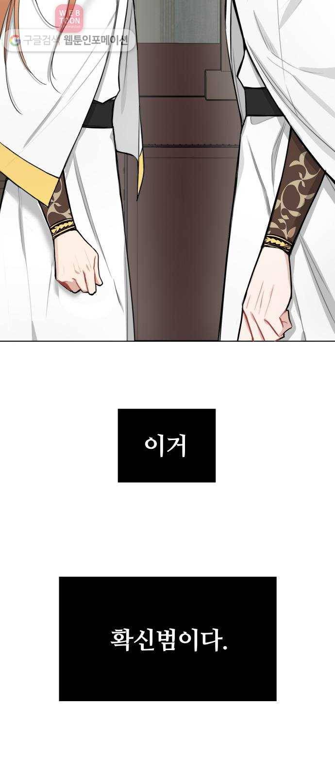 마녀와 용의 신혼일기 2화 81