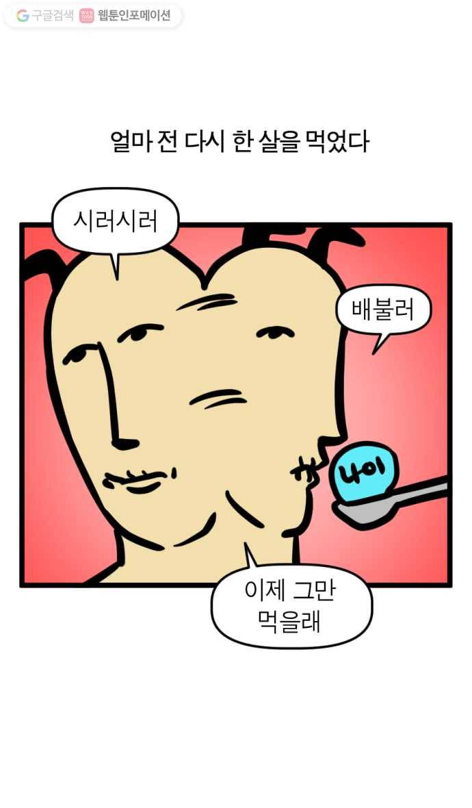 모죠의 일지 154화. 해피벌스데이 2 미 1