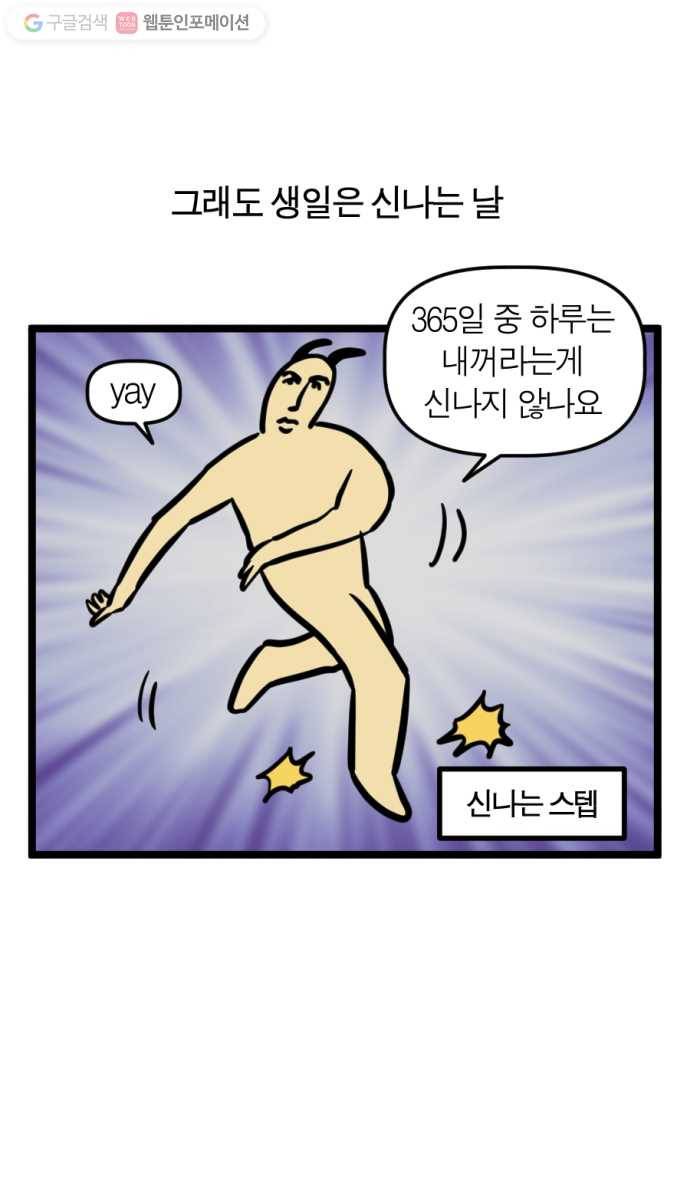 모죠의 일지 154화. 해피벌스데이 2 미 2