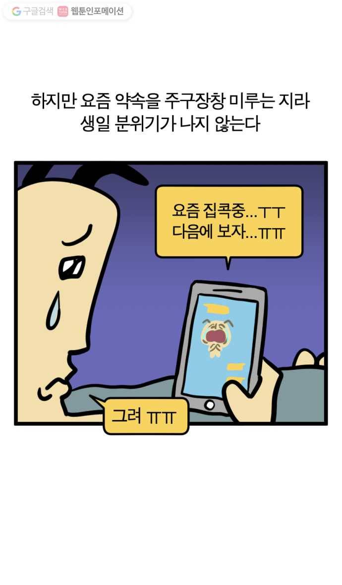 모죠의 일지 154화. 해피벌스데이 2 미 3