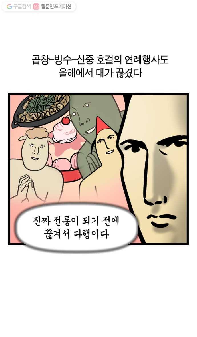 모죠의 일지 154화. 해피벌스데이 2 미 4