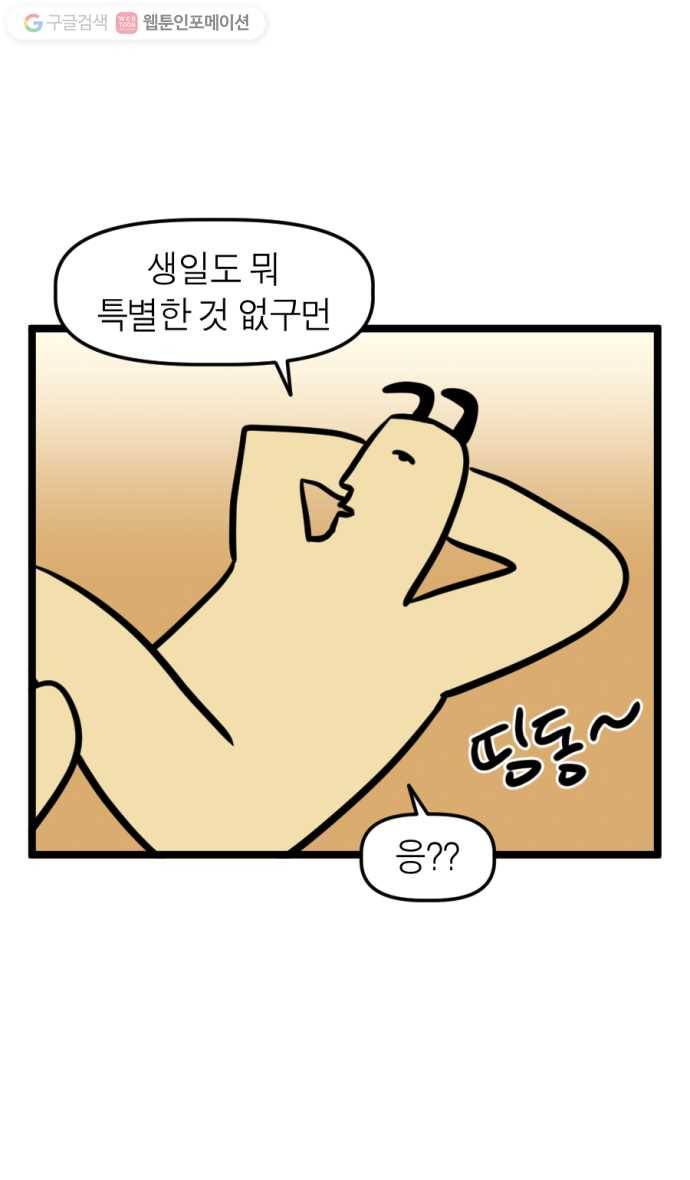 모죠의 일지 154화. 해피벌스데이 2 미 5