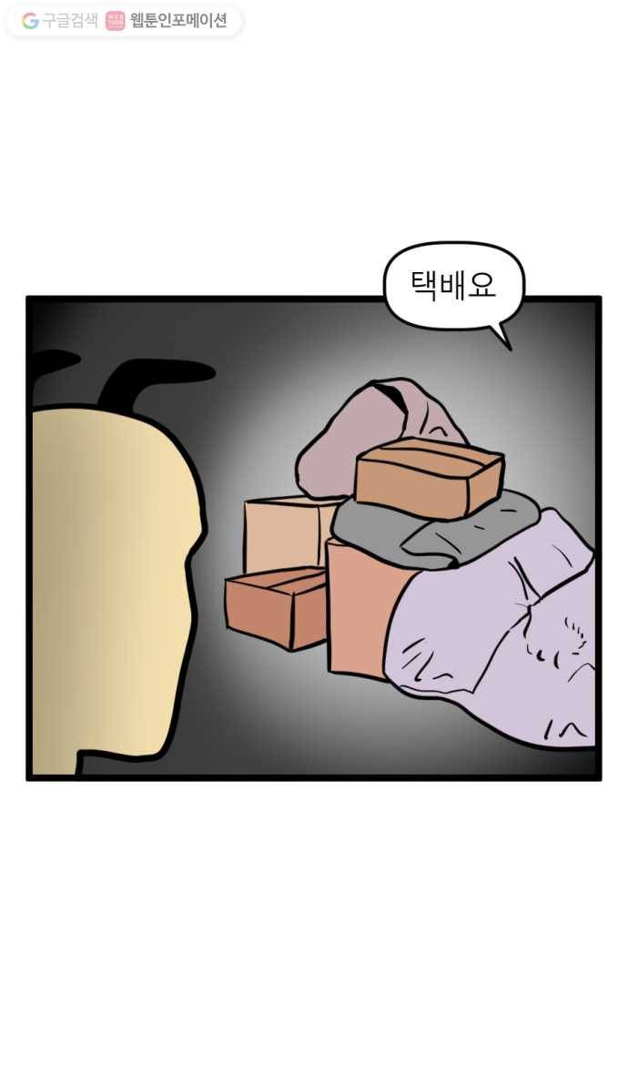 모죠의 일지 154화. 해피벌스데이 2 미 6
