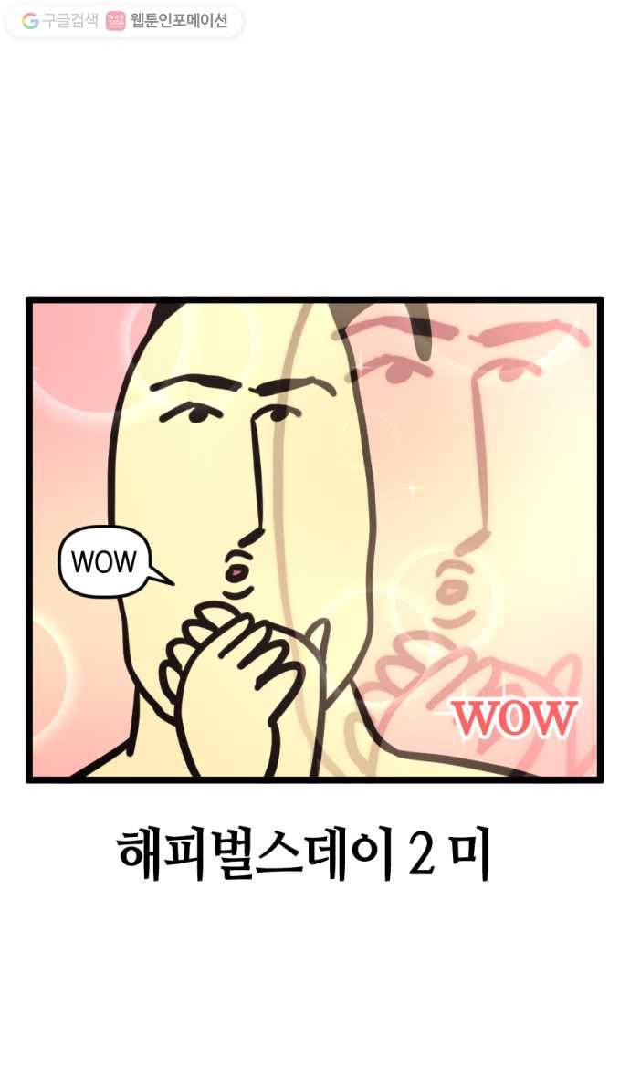 모죠의 일지 154화. 해피벌스데이 2 미 7
