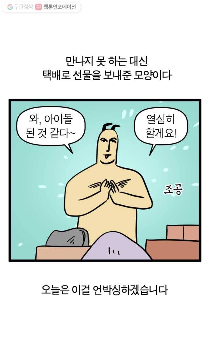 모죠의 일지 154화. 해피벌스데이 2 미 8
