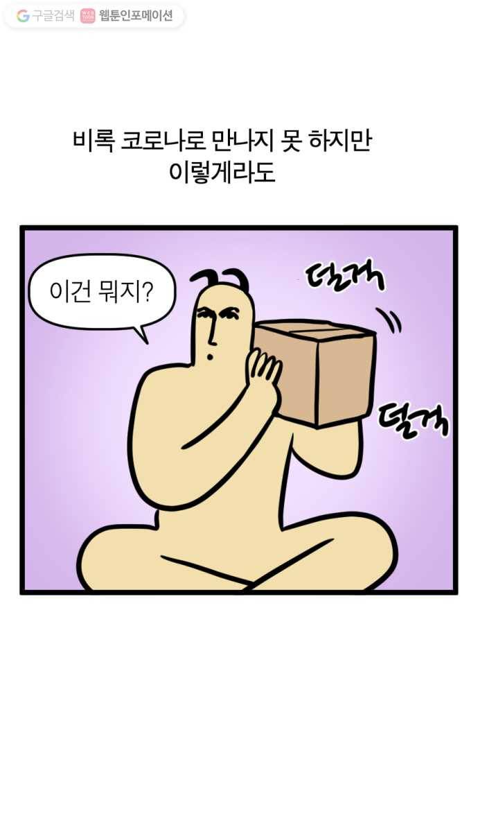 모죠의 일지 154화. 해피벌스데이 2 미 9