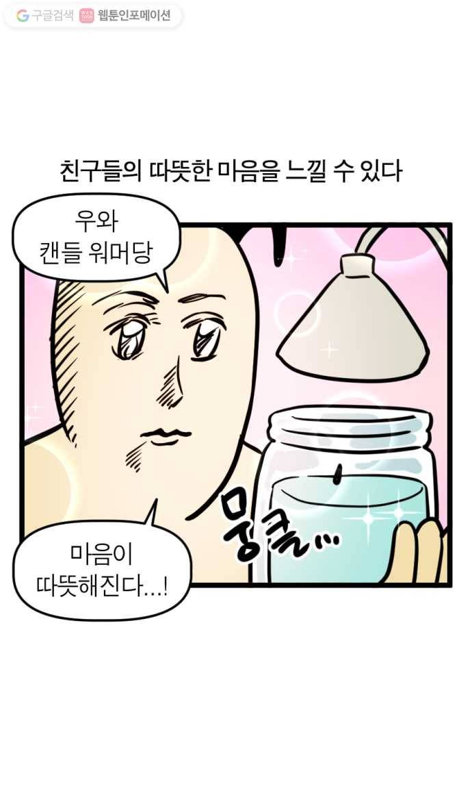 모죠의 일지 154화. 해피벌스데이 2 미 10