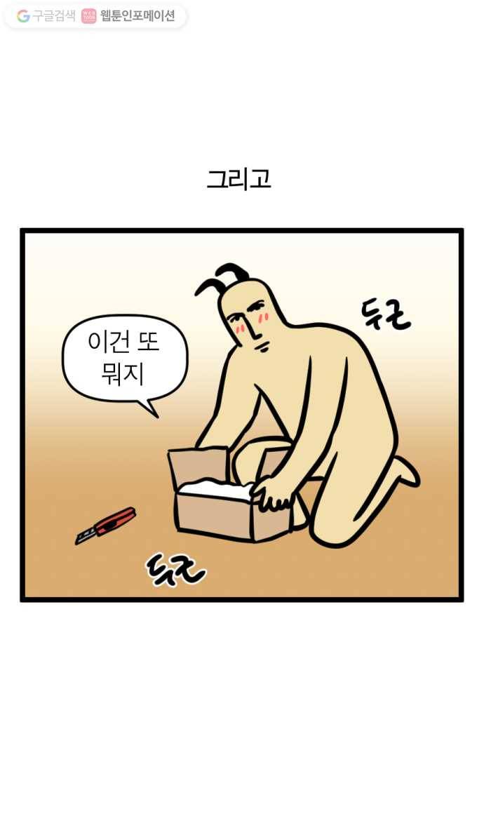 모죠의 일지 154화. 해피벌스데이 2 미 11