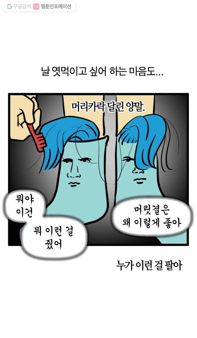 모죠의 일지 154화. 해피벌스데이 2 미 12