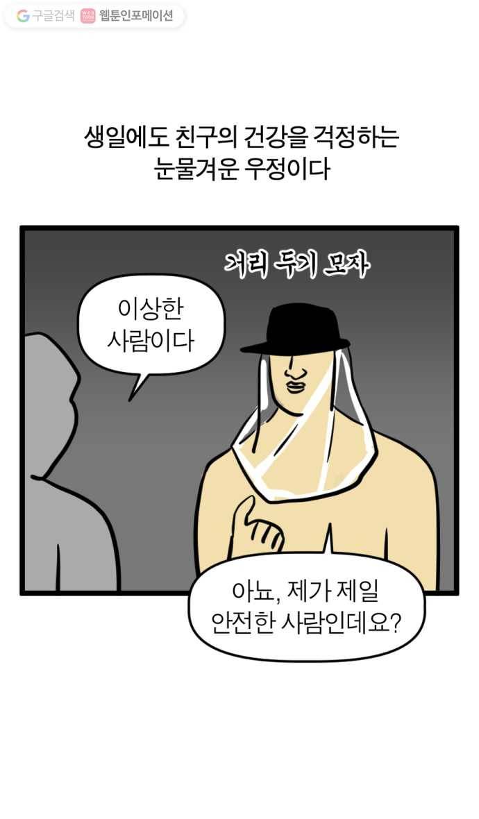 모죠의 일지 154화. 해피벌스데이 2 미 14
