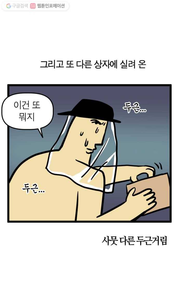 모죠의 일지 154화. 해피벌스데이 2 미 15