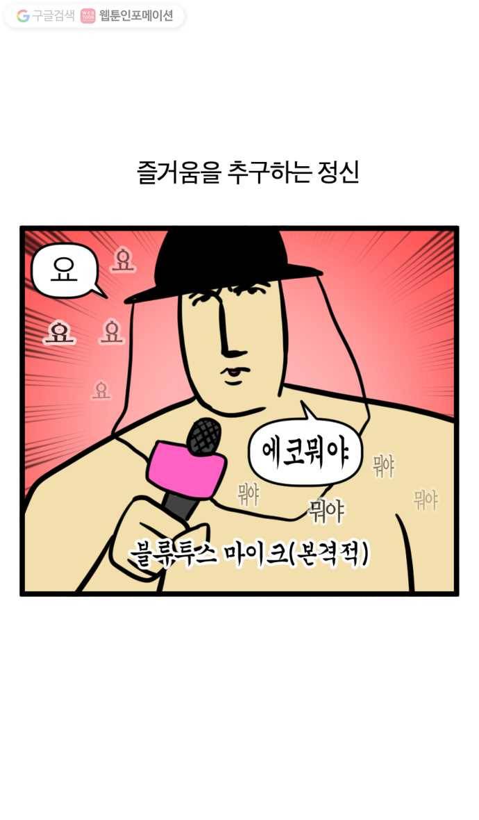 모죠의 일지 154화. 해피벌스데이 2 미 16