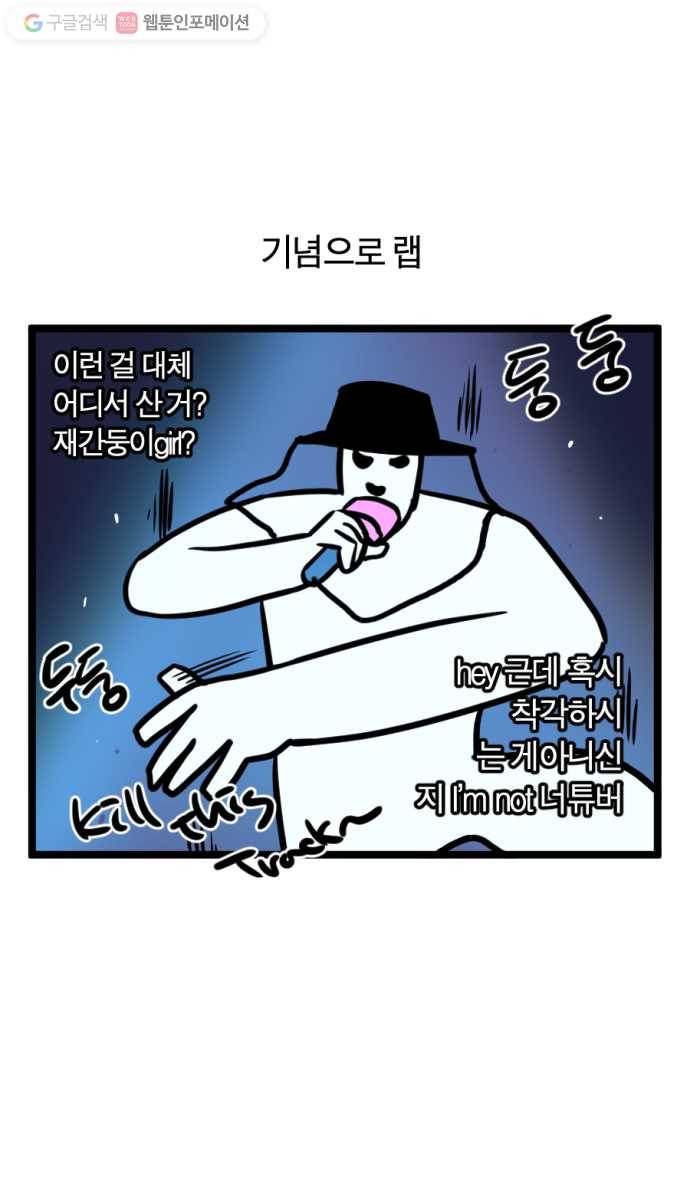 모죠의 일지 154화. 해피벌스데이 2 미 17