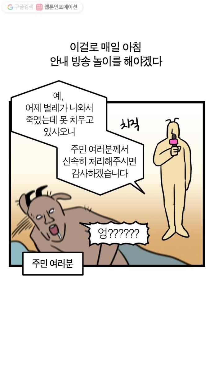모죠의 일지 154화. 해피벌스데이 2 미 18