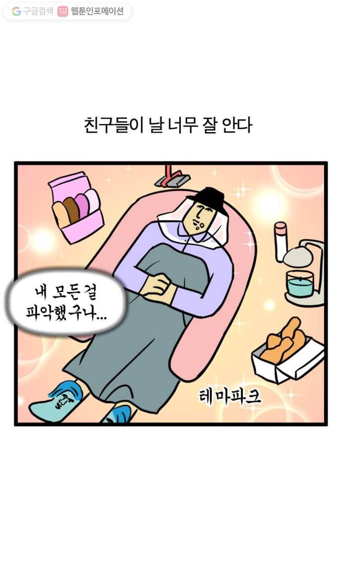 모죠의 일지 154화. 해피벌스데이 2 미 20