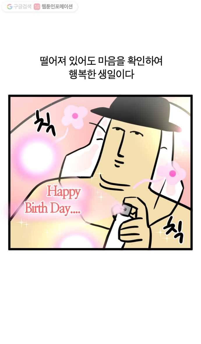 모죠의 일지 154화. 해피벌스데이 2 미 21