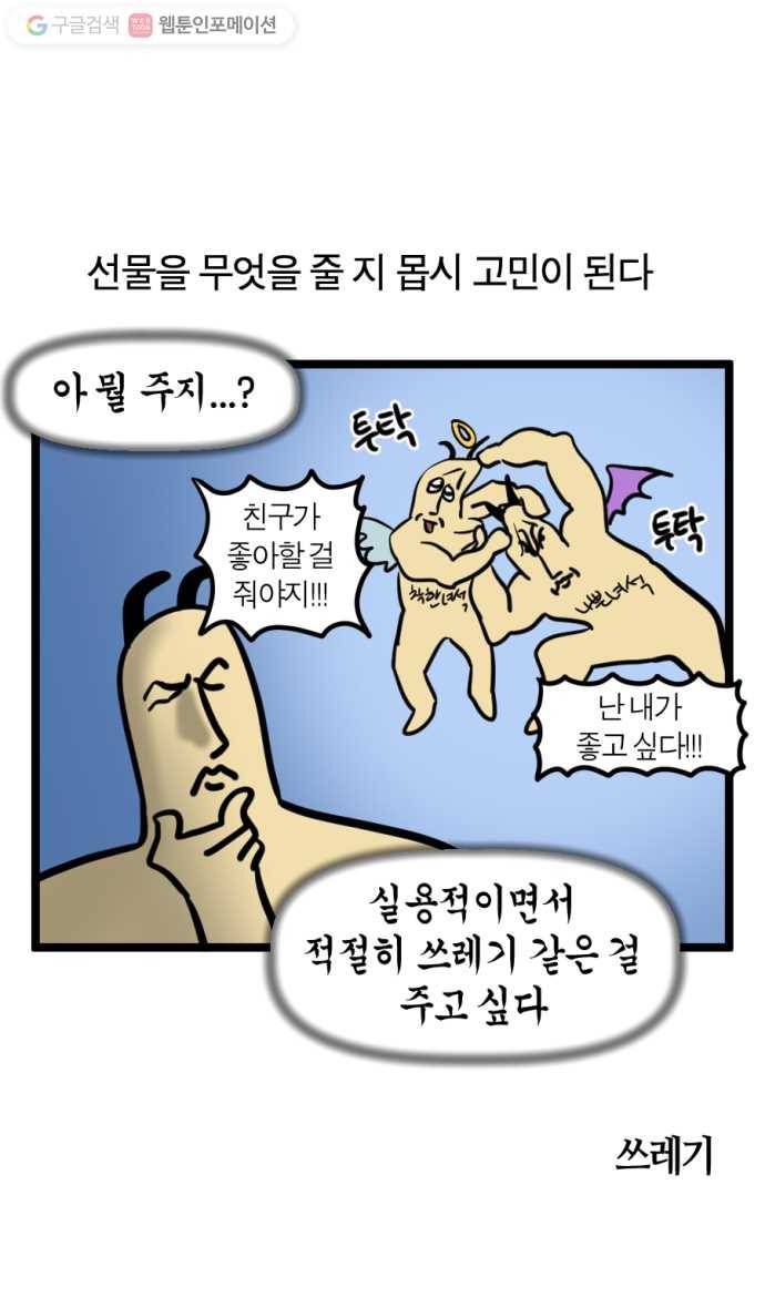 모죠의 일지 154화. 해피벌스데이 2 미 23