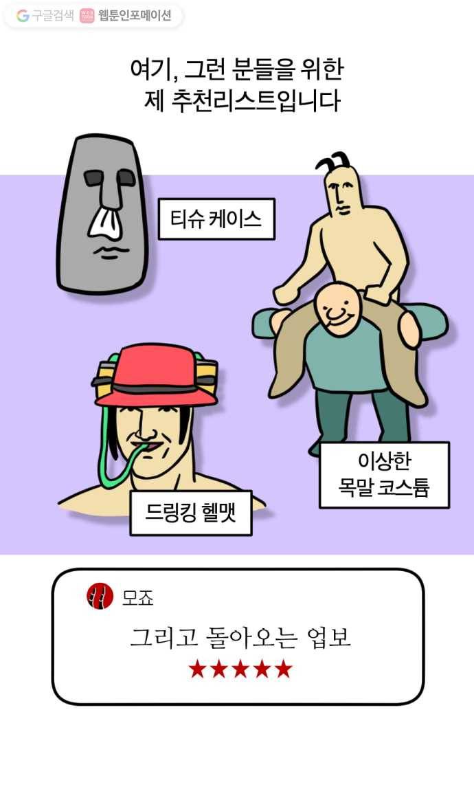 모죠의 일지 154화. 해피벌스데이 2 미 25
