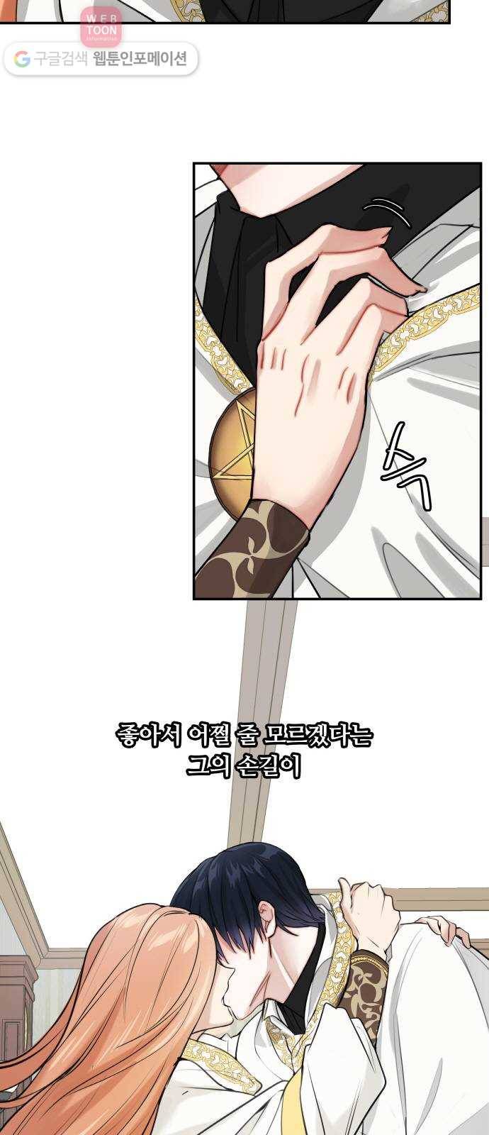 마녀와 용의 신혼일기 7화 2
