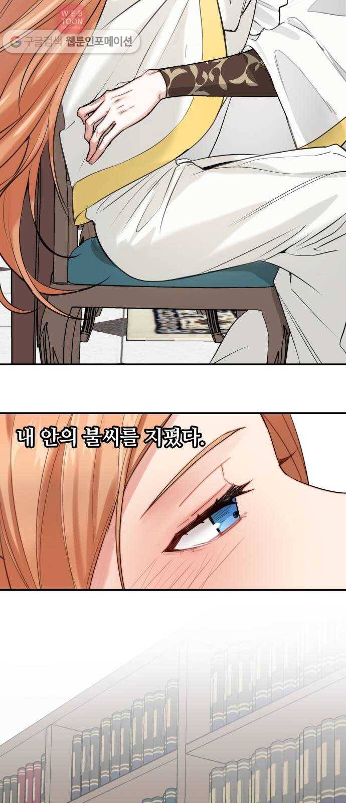 마녀와 용의 신혼일기 7화 3