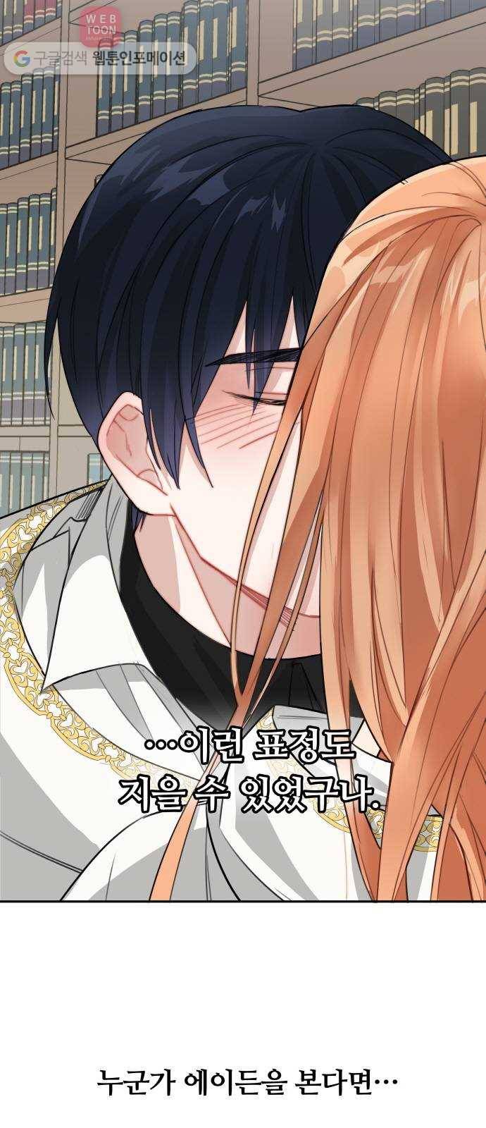 마녀와 용의 신혼일기 7화 4