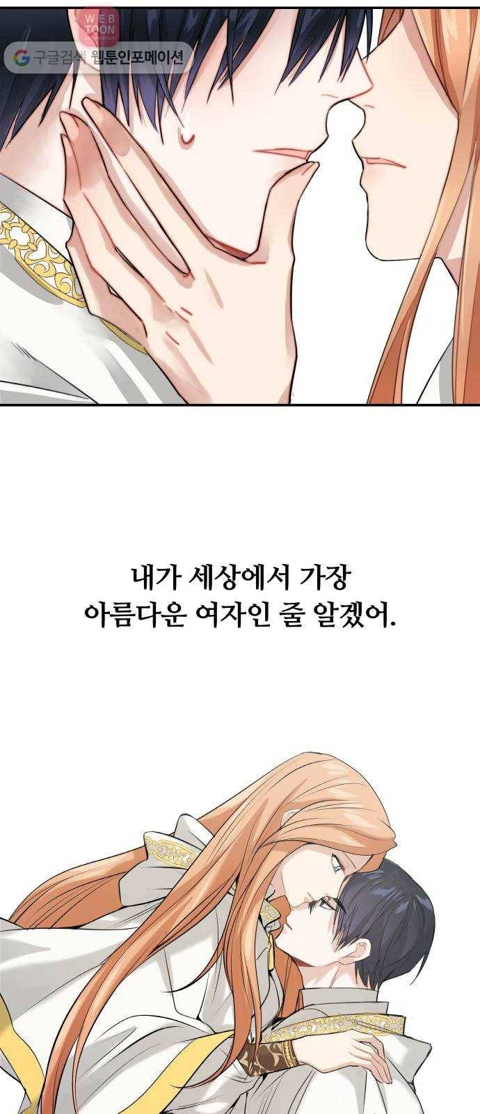 마녀와 용의 신혼일기 7화 5