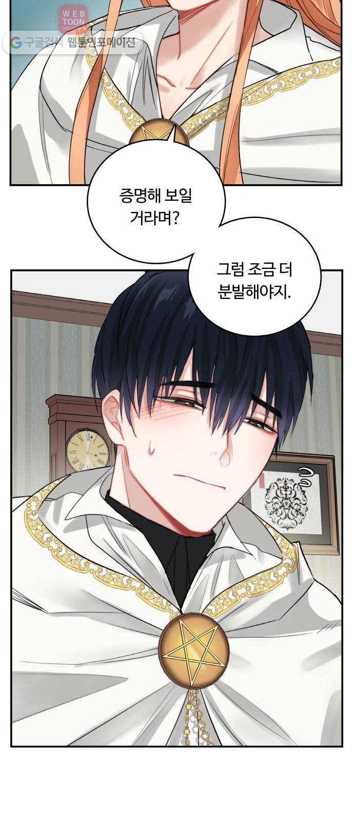 마녀와 용의 신혼일기 7화 8