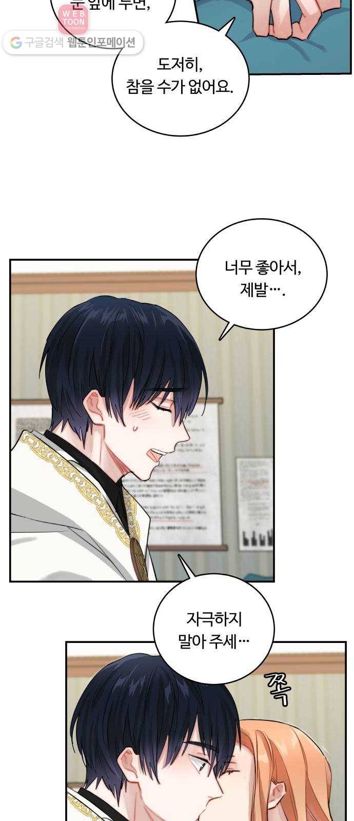 마녀와 용의 신혼일기 7화 10