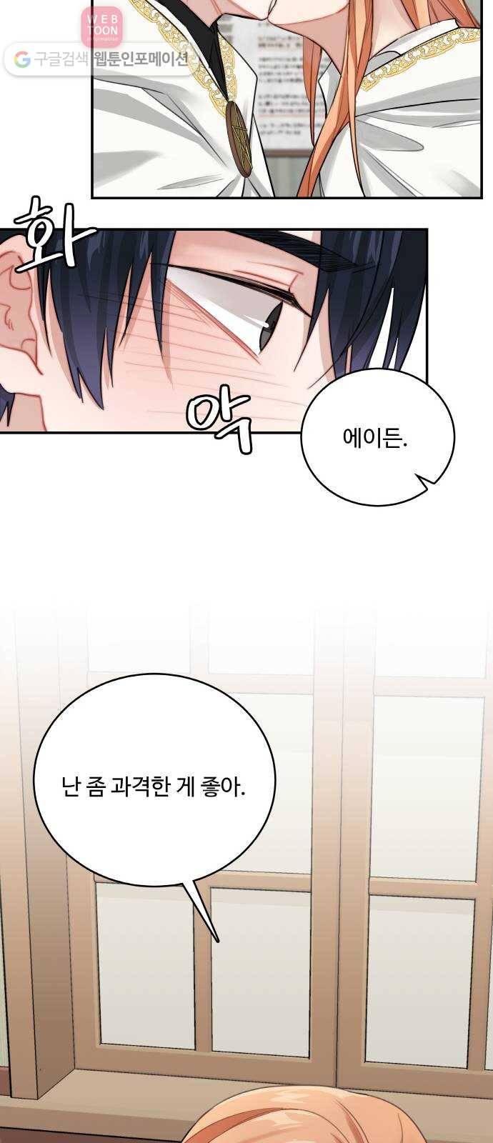 마녀와 용의 신혼일기 7화 11