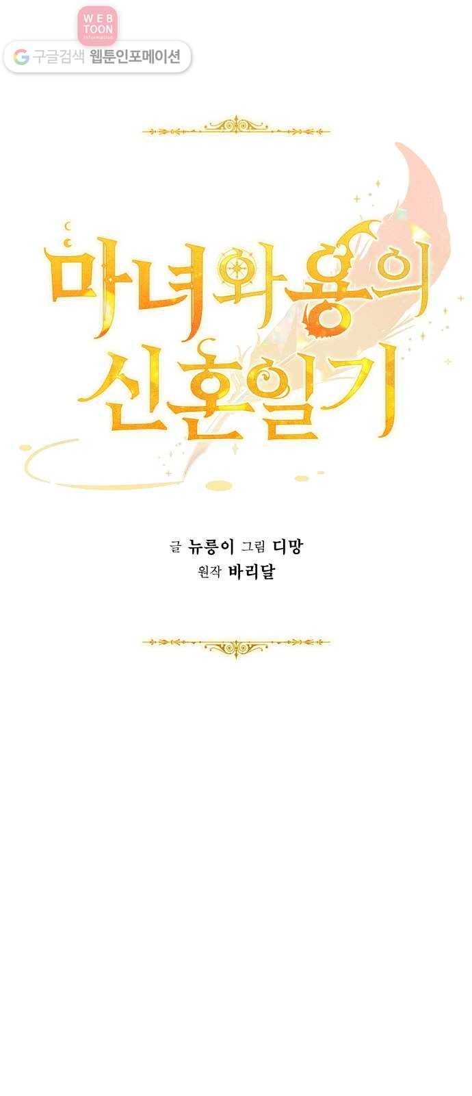마녀와 용의 신혼일기 7화 13