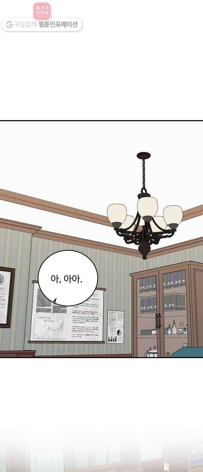 마녀와 용의 신혼일기 7화 14