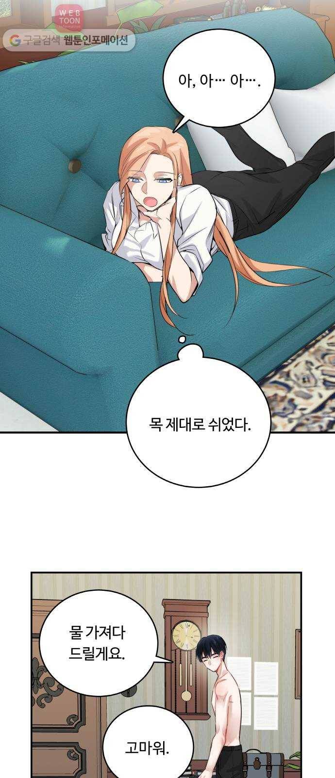마녀와 용의 신혼일기 7화 15