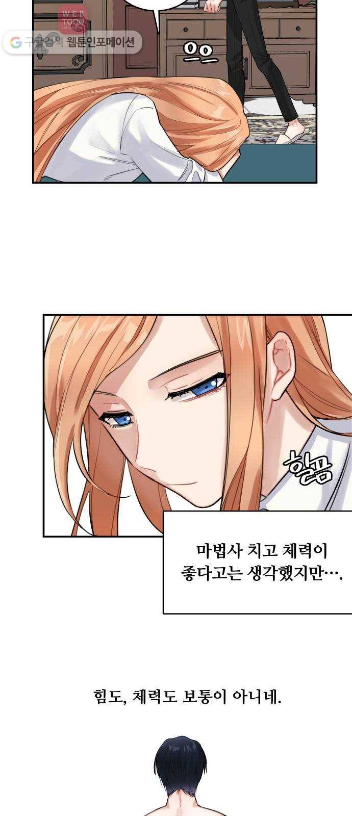 마녀와 용의 신혼일기 7화 16