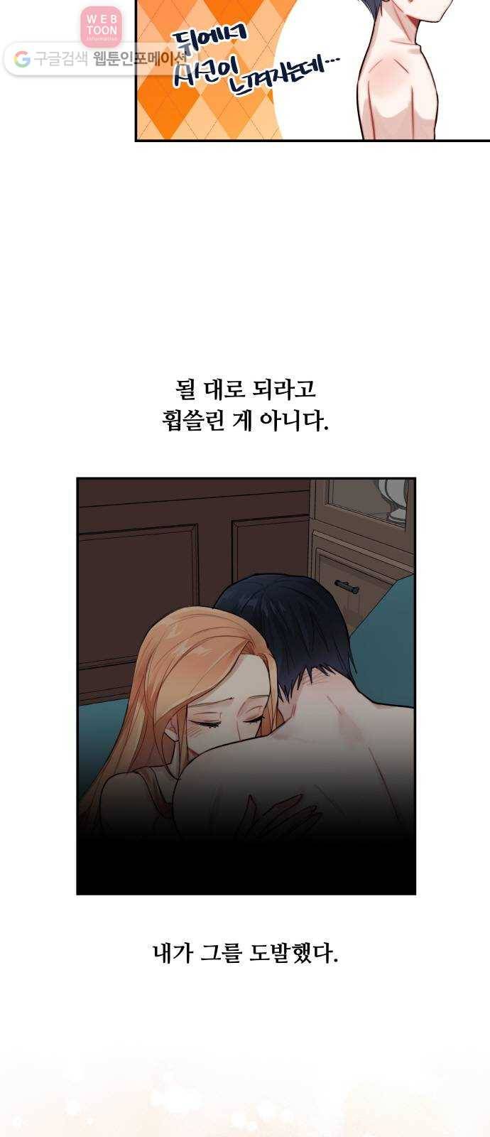 마녀와 용의 신혼일기 7화 18
