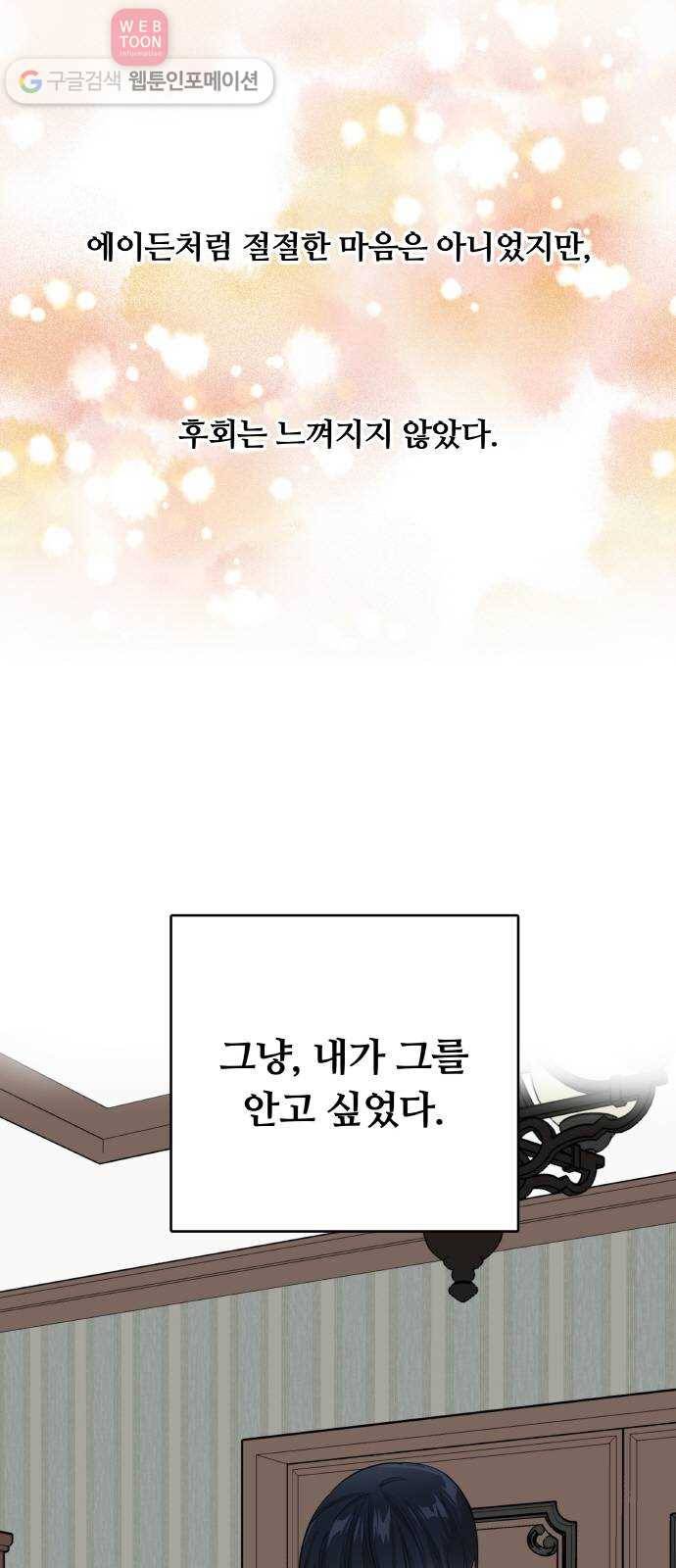 마녀와 용의 신혼일기 7화 19