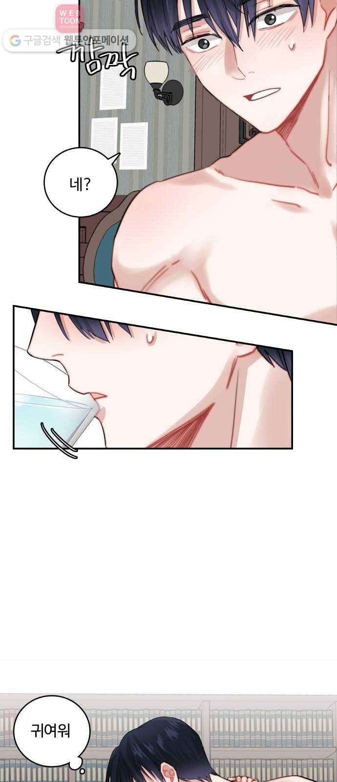 마녀와 용의 신혼일기 7화 22
