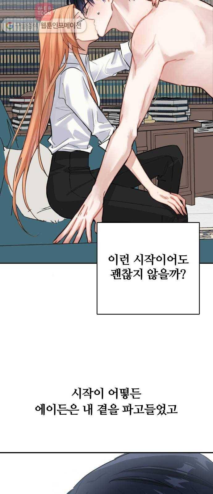마녀와 용의 신혼일기 7화 23