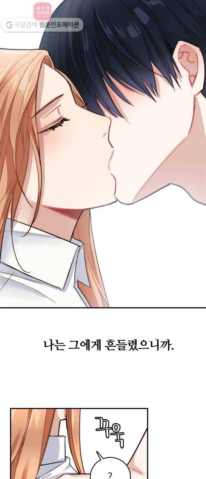 마녀와 용의 신혼일기 7화 24