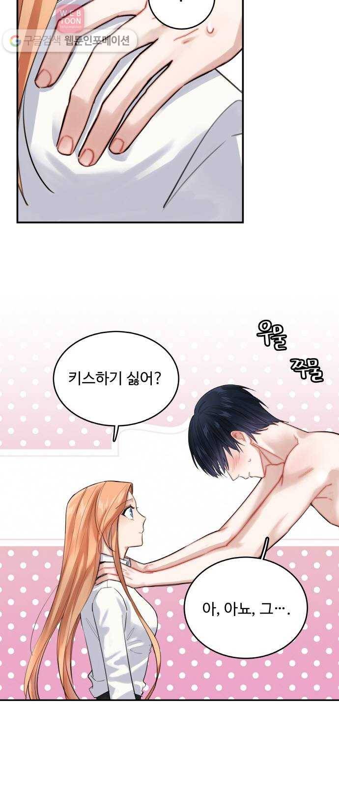 마녀와 용의 신혼일기 7화 25