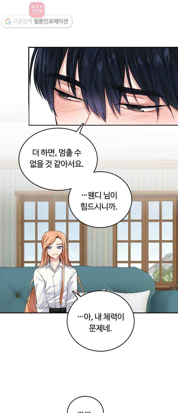 마녀와 용의 신혼일기 7화 26