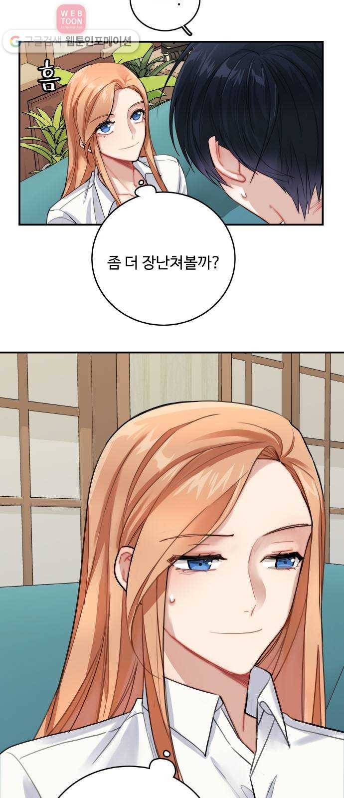 마녀와 용의 신혼일기 7화 27