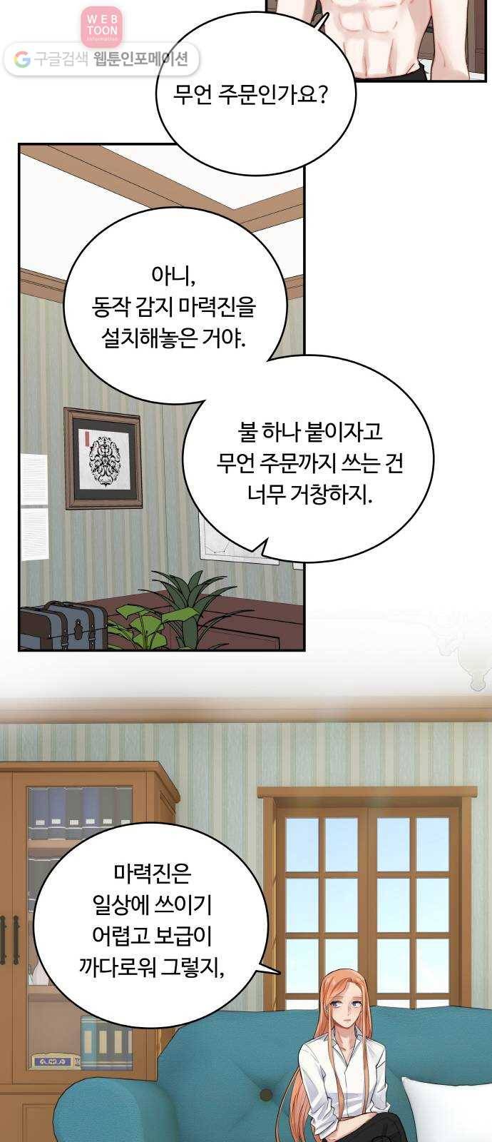 마녀와 용의 신혼일기 7화 30