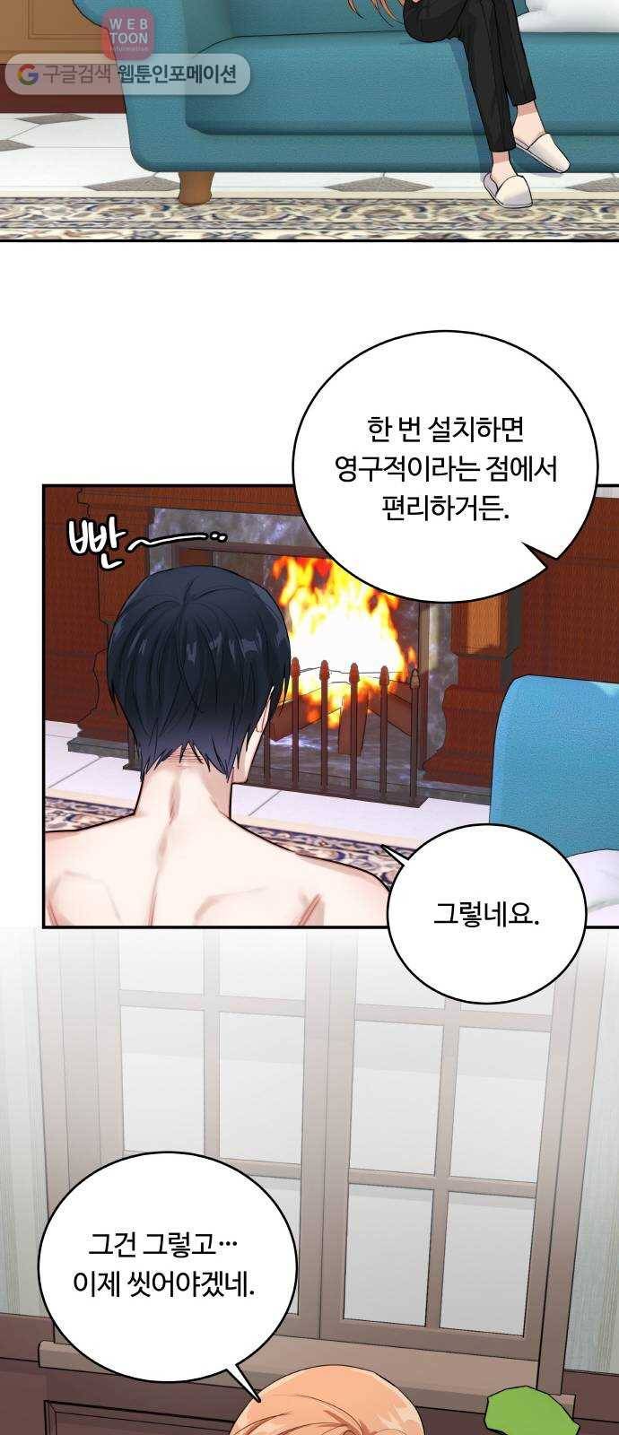 마녀와 용의 신혼일기 7화 31