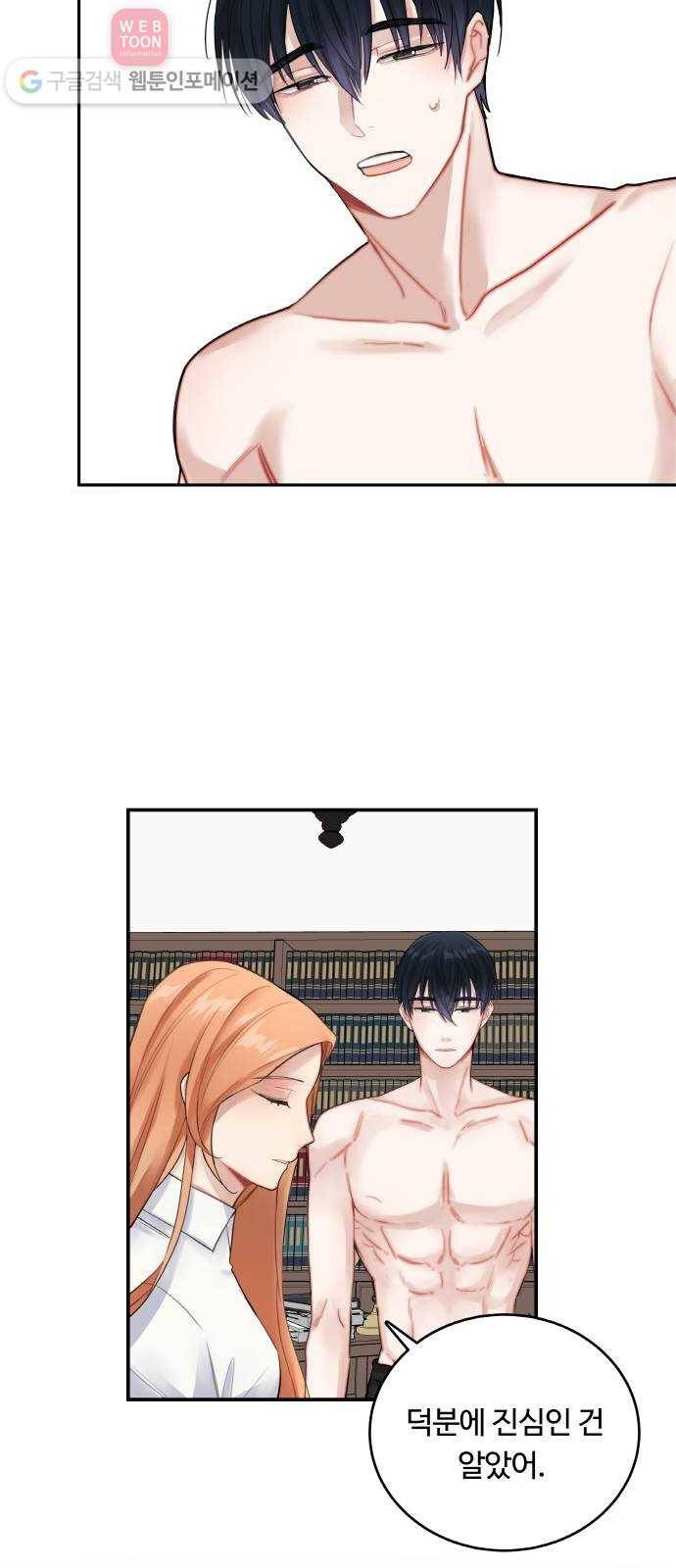 마녀와 용의 신혼일기 7화 34