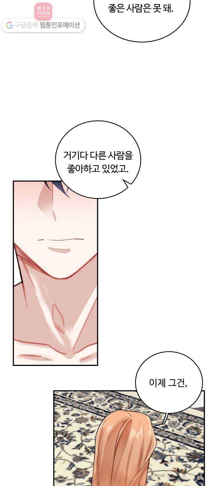 마녀와 용의 신혼일기 7화 36