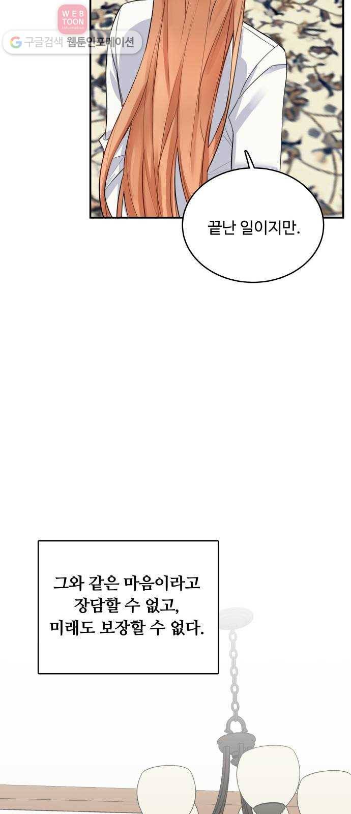 마녀와 용의 신혼일기 7화 37