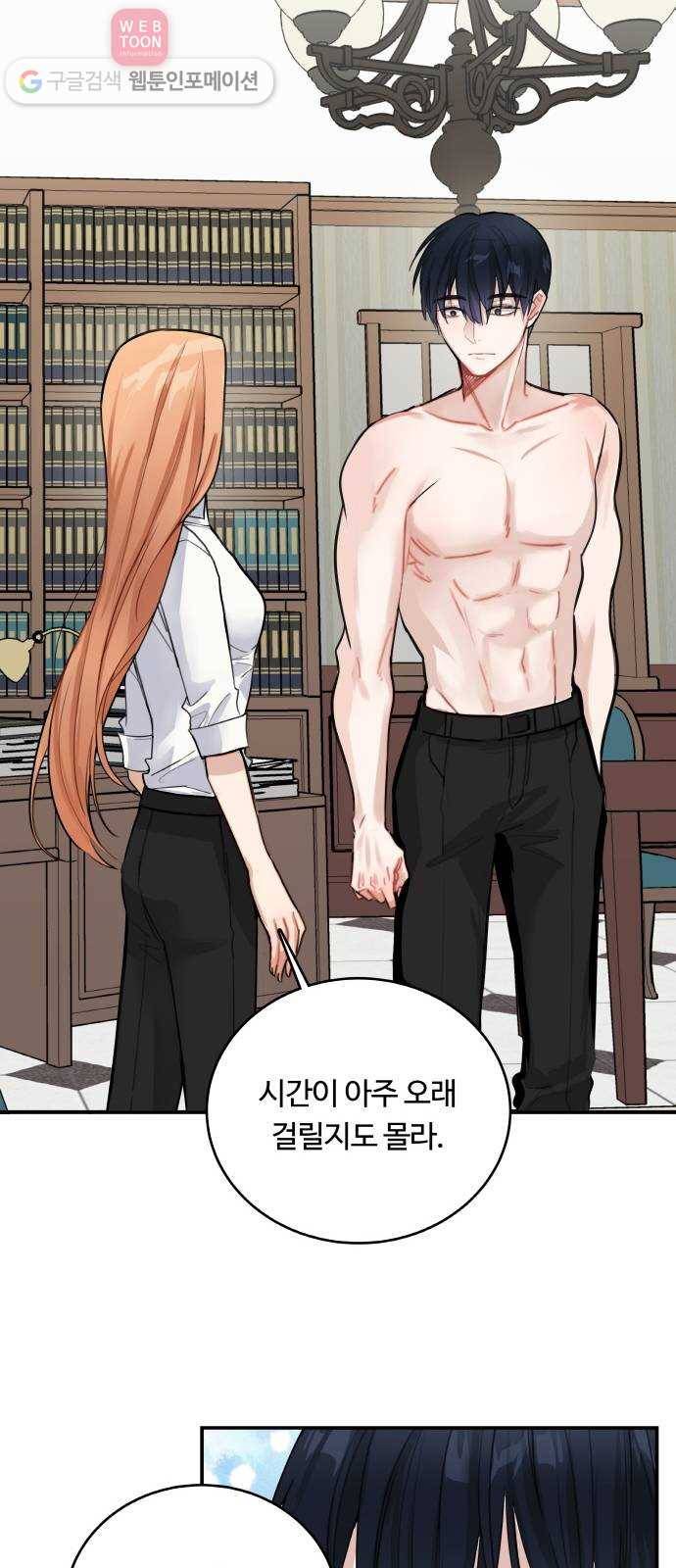 마녀와 용의 신혼일기 7화 38