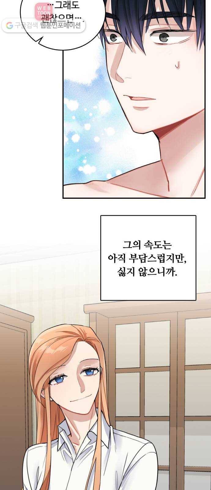 마녀와 용의 신혼일기 7화 39